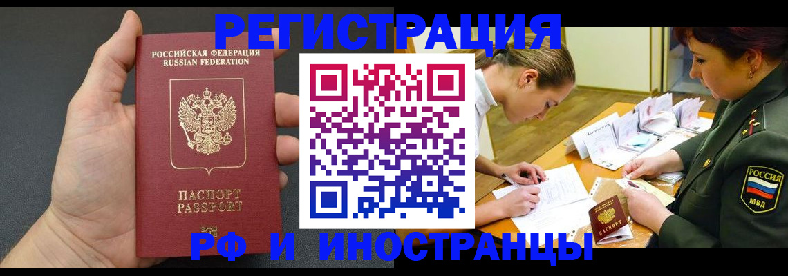 прописка законно в Аткарске
