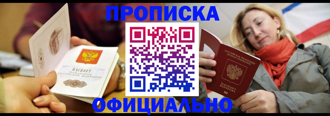прописка гарантия в Аткарске