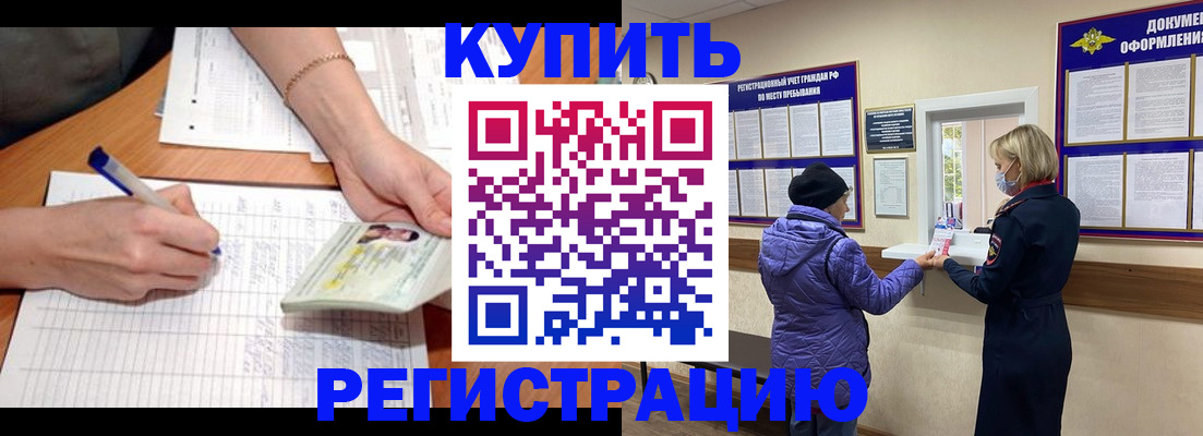 временная регистрация законно в Аткарске